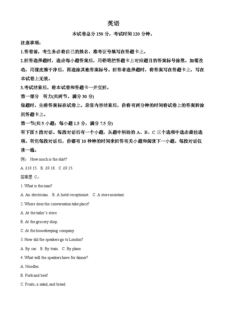2024届重庆市荣昌永荣中学校高三下学期5月模拟预测英语试题（解析版）第1页