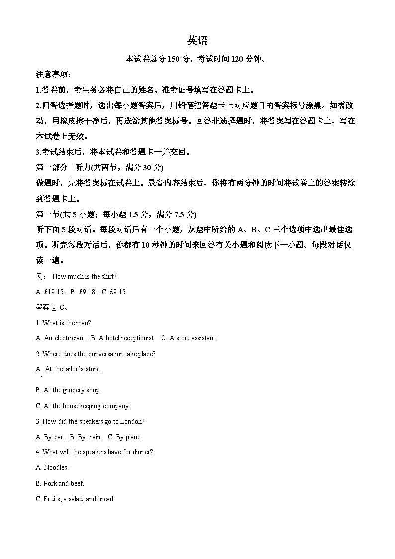 2024届重庆市荣昌永荣中学校高三下学期5月模拟预测英语试题（原卷版）第1页