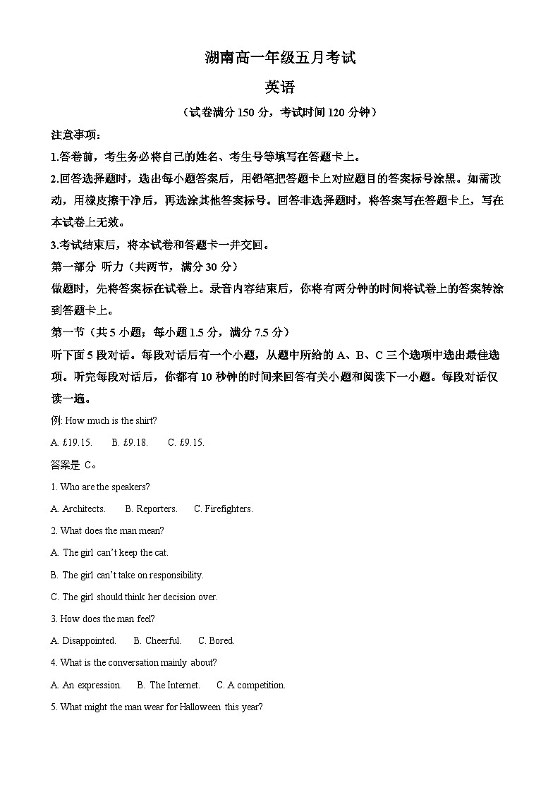 湖南省2023-2024学年高一下学期5月联考英语试卷（原卷版）第1页