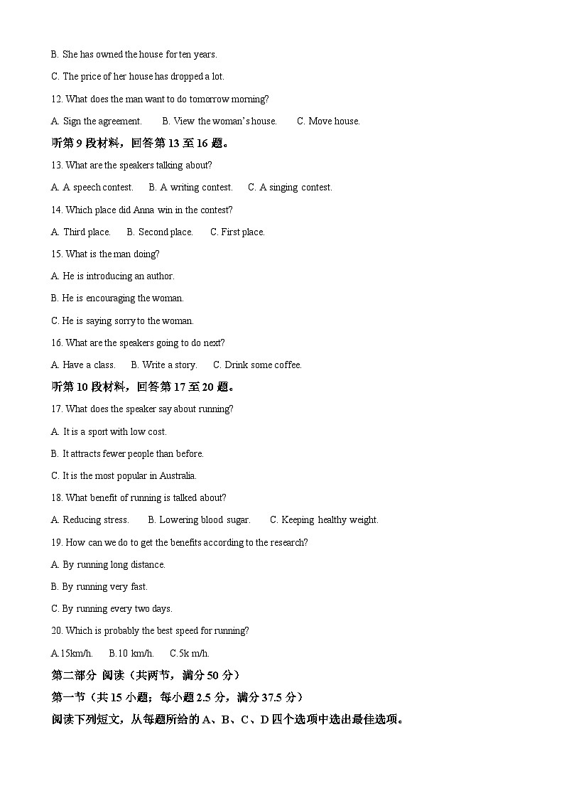 湖南省2023-2024学年高一下学期5月联考英语试卷（原卷版）第3页