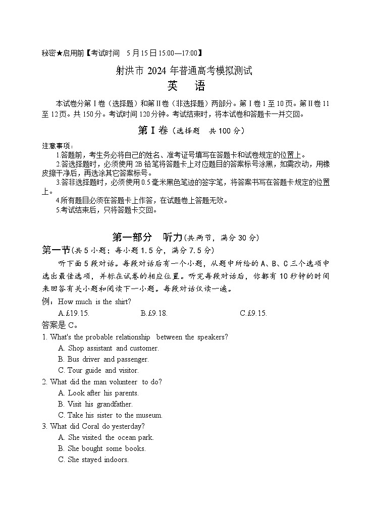 2024四川省射洪市高三下学期5月高考模拟试题英语含答案（含听力）01
