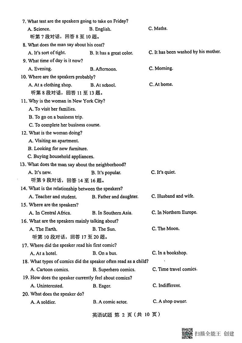 2024广西三新学术联盟百校联考高三下学期5月三模试题英语PDF版含答案第2页