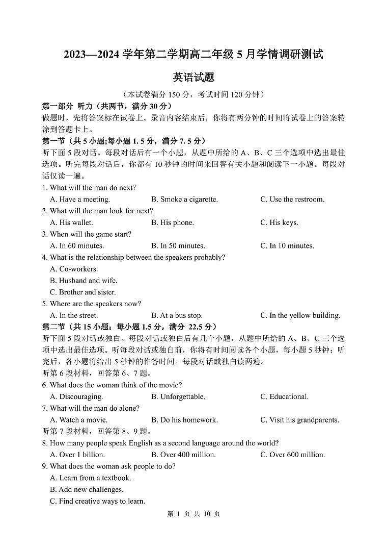 江苏省扬州市高邮市2023-2024学年高二下学期5月月考试题英语PDF版含答案（可编辑）第1页
