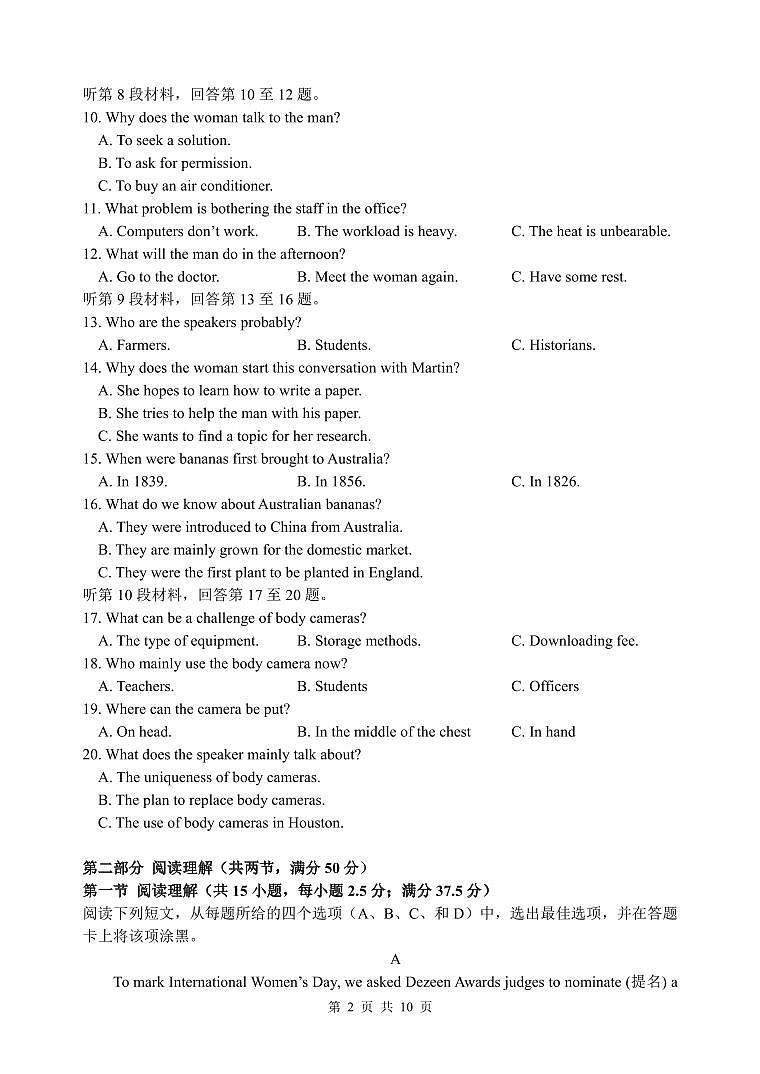 江苏省扬州市高邮市2023-2024学年高二下学期5月月考试题英语PDF版含答案（可编辑）第2页