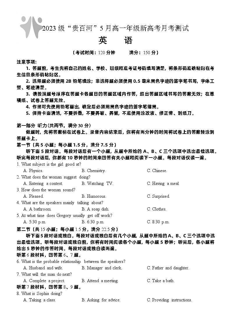 2023级“贵百河”5月高一年级英语第1页
