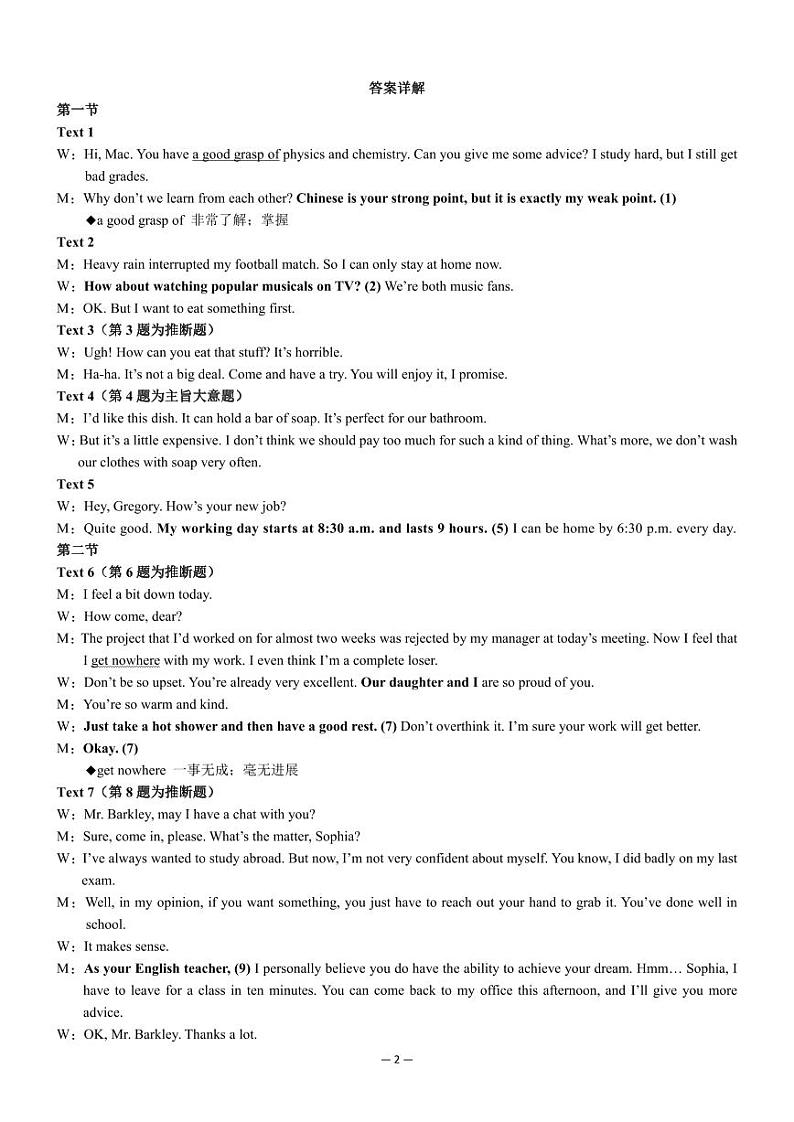 英语答案第2页