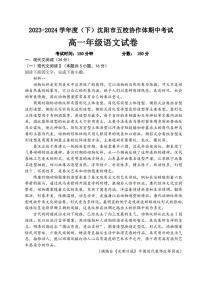 2024沈阳五校协作体高一下学期期中考试英语含解析（含听力）