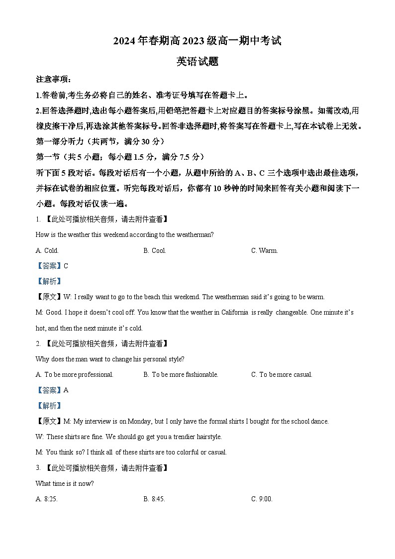四川省泸州市龙马潭区2023-2024学年高一下学期5月期中考试英语试题（解析版）第1页