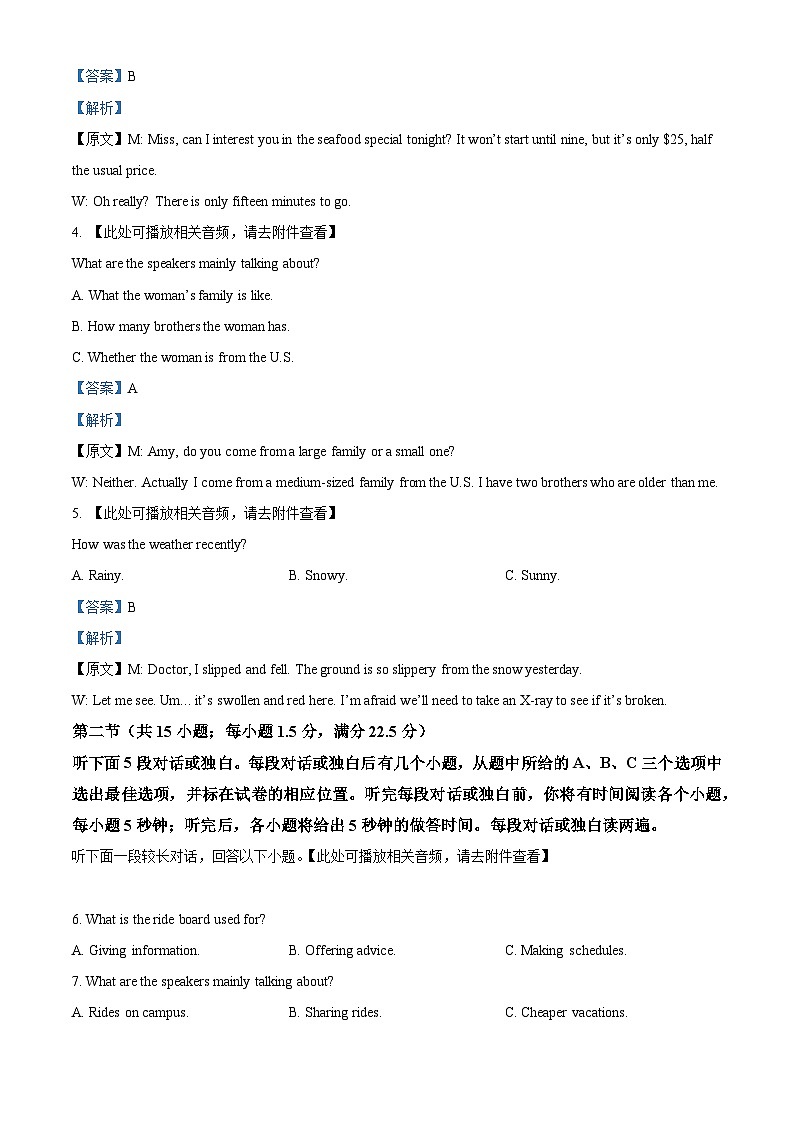 四川省泸州市龙马潭区2023-2024学年高一下学期5月期中考试英语试题（解析版）第2页