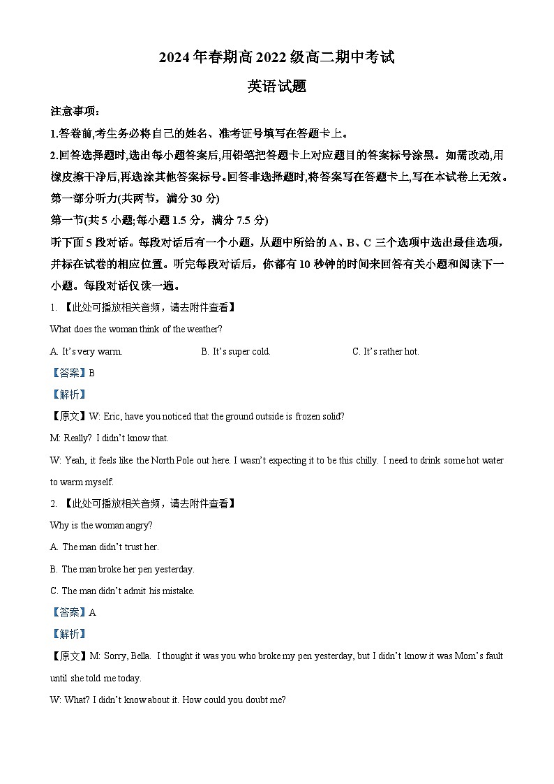 四川省泸州市泸州老窖天府中学2023-2024学年高二下学期5月期中英语试题（解析版）第1页
