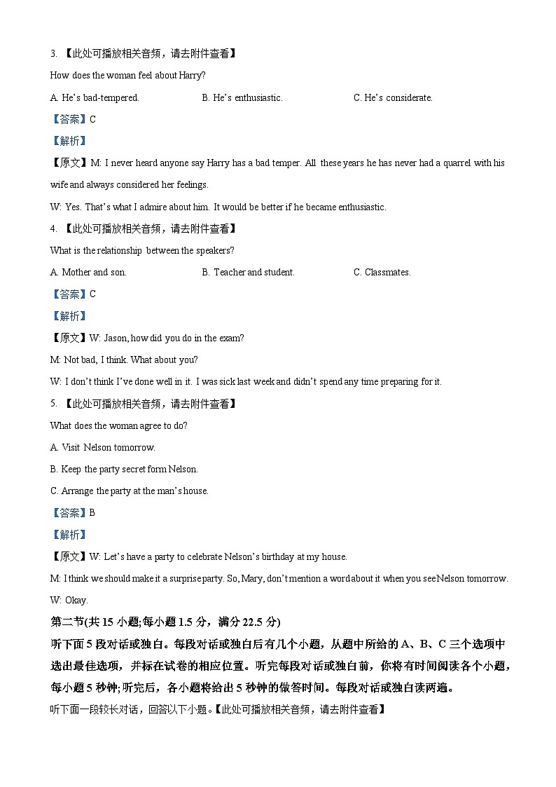 四川省泸州市泸州老窖天府中学2023-2024学年高二下学期5月期中英语试题（解析版）第2页