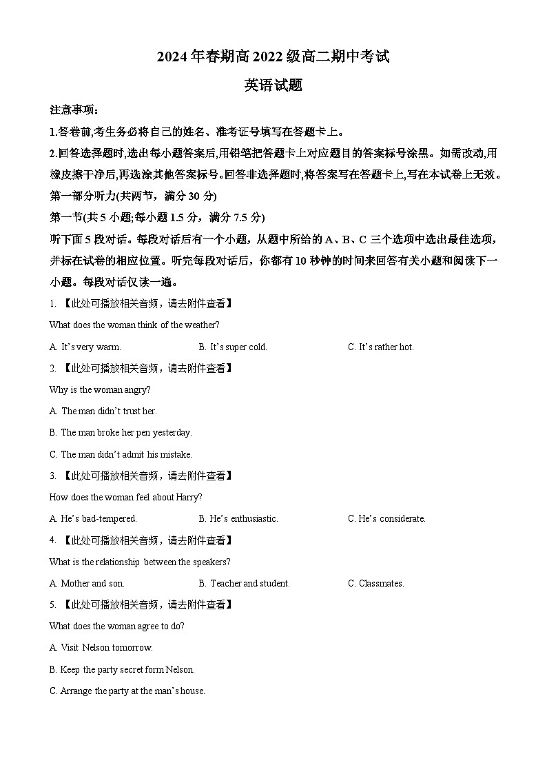 四川省泸州市泸州老窖天府中学2023-2024学年高二下学期5月期中英语试题（原卷版）第1页