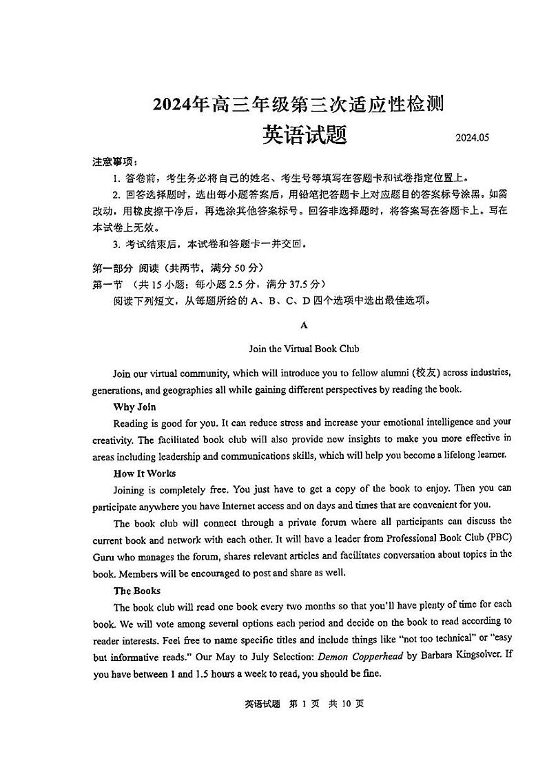 2024届山东省青岛市高三三模第三次适应性检测英语试题及答案（5月28日青岛三模）第1页