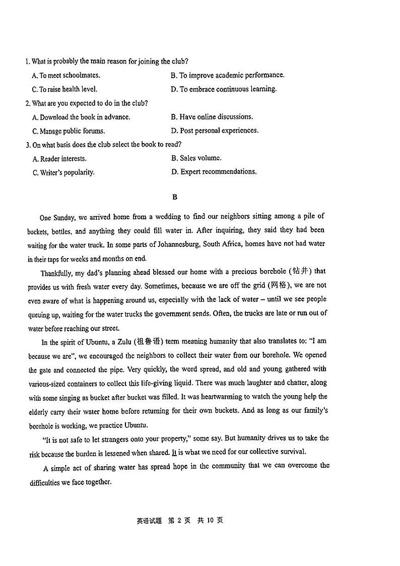 2024届山东省青岛市高三三模第三次适应性检测英语试题及答案（5月28日青岛三模）第2页