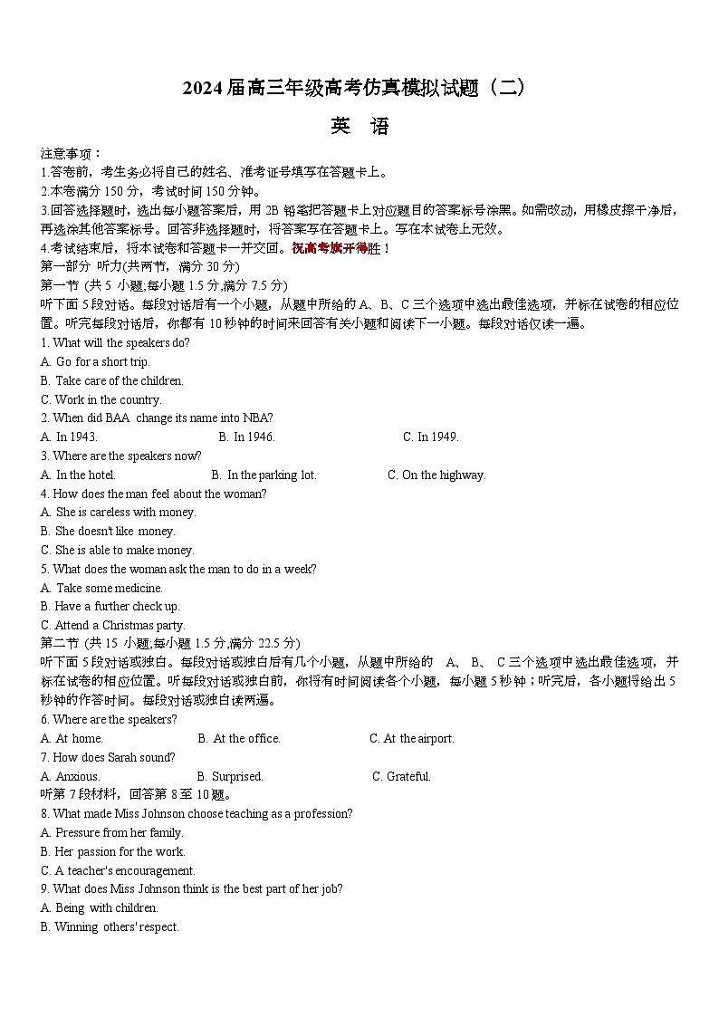 海南省文昌中学2024届高三下学期二模英语试题（Word版附答案）01