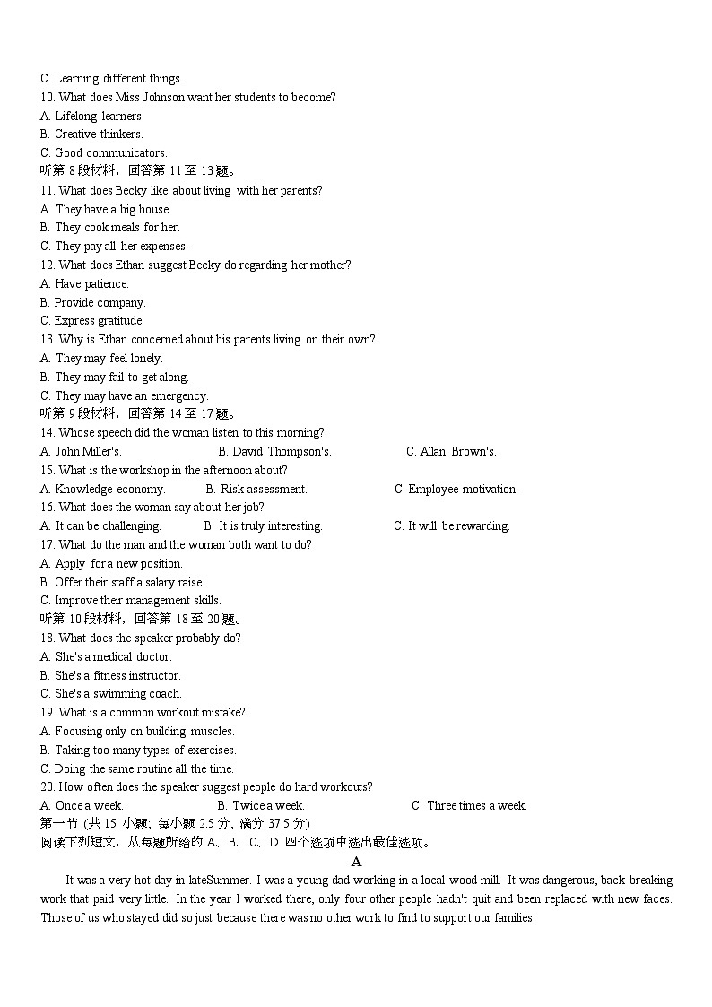海南省文昌中学2024届高三下学期二模英语试题（Word版附答案）02