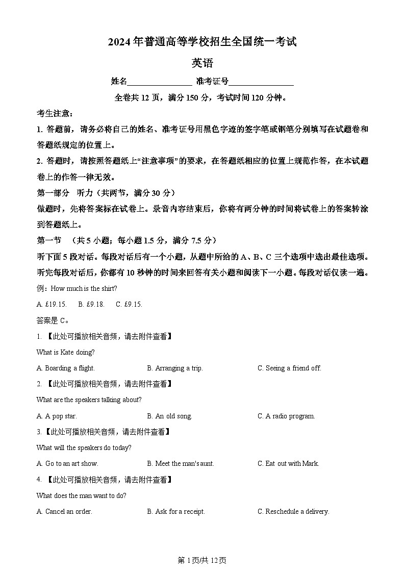 2024年全国高考真题新课标Ⅰ卷英语试卷及答案解析（含听力）01