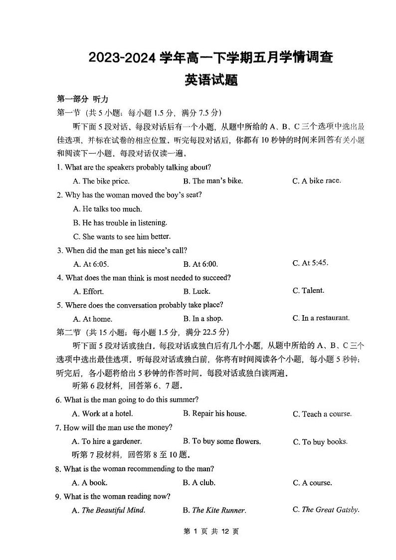 江苏省江苏省镇江、南京联盟校2023-2024学年高一下学期5月月考英语试题第1页