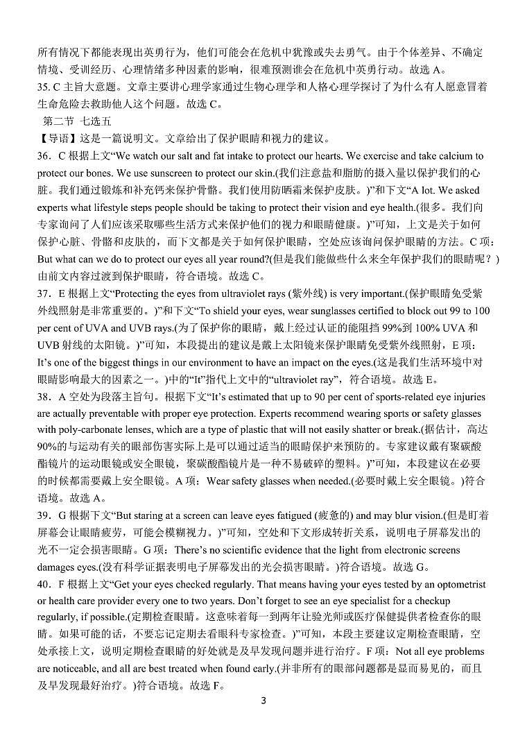 高三英语参考答案(1)第3页