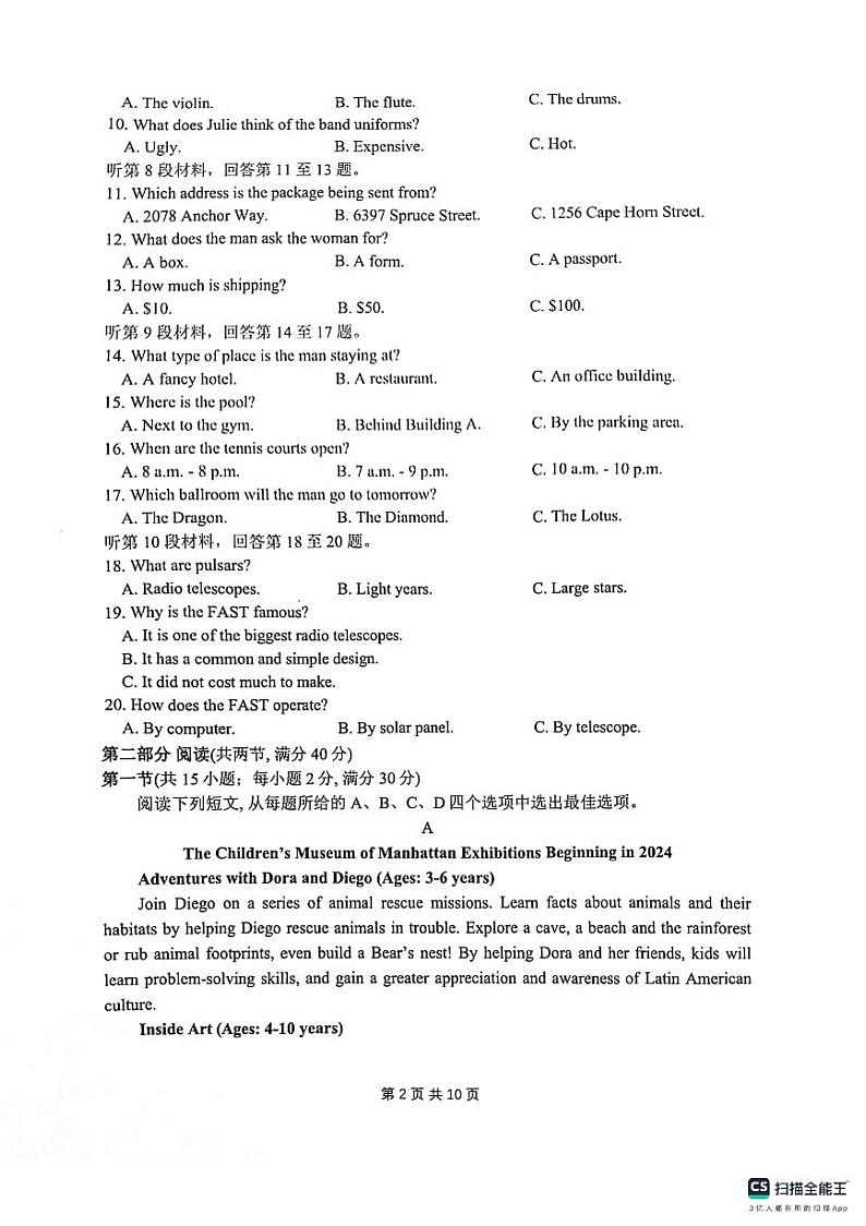 2024届四川省绵阳南山中学高三下学期高考仿真演练(一)英语试题第2页
