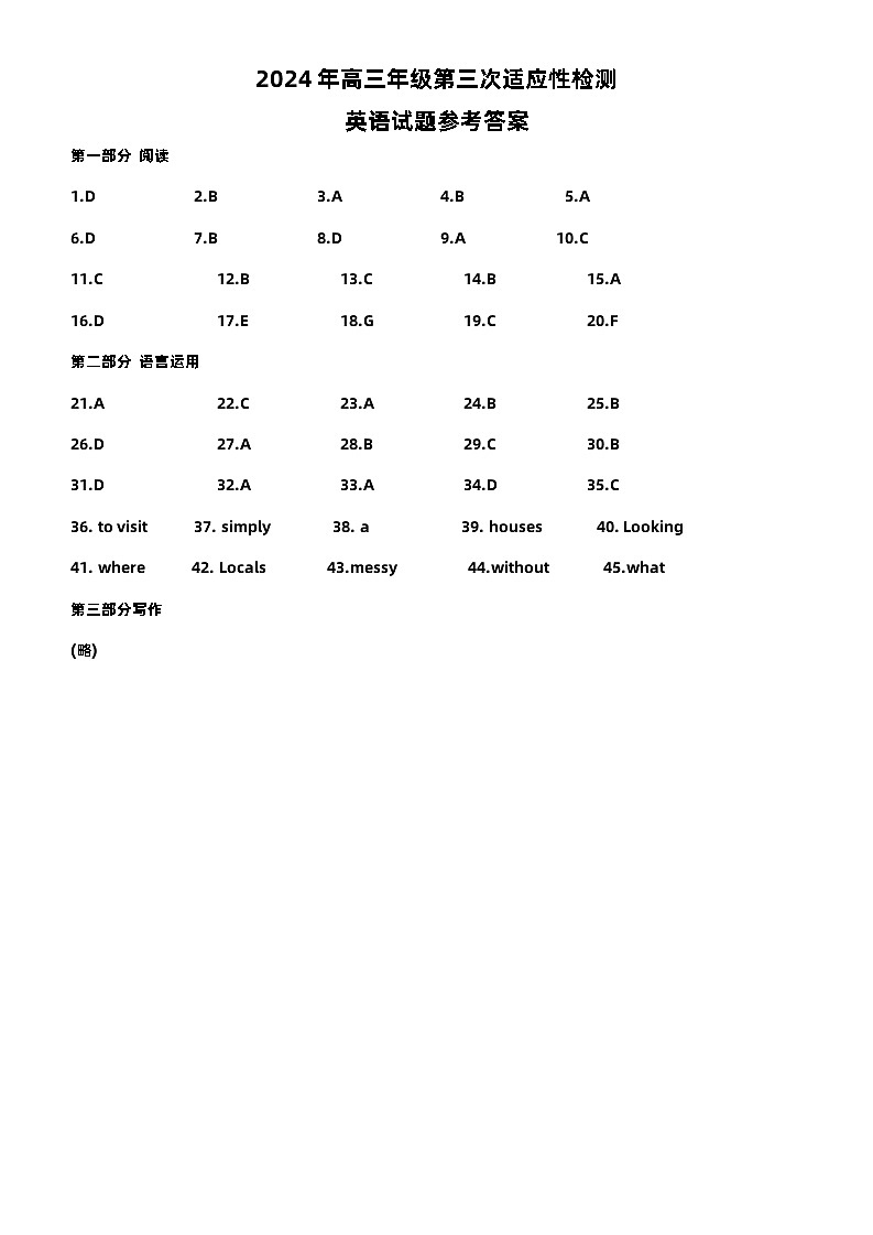 青岛市2024年高三年级第三次适应性检测英语试题（附参考答案）01