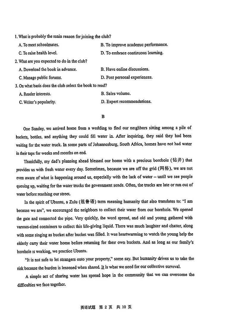 青岛市2024年高三年级第三次适应性检测英语试题（附参考答案）02