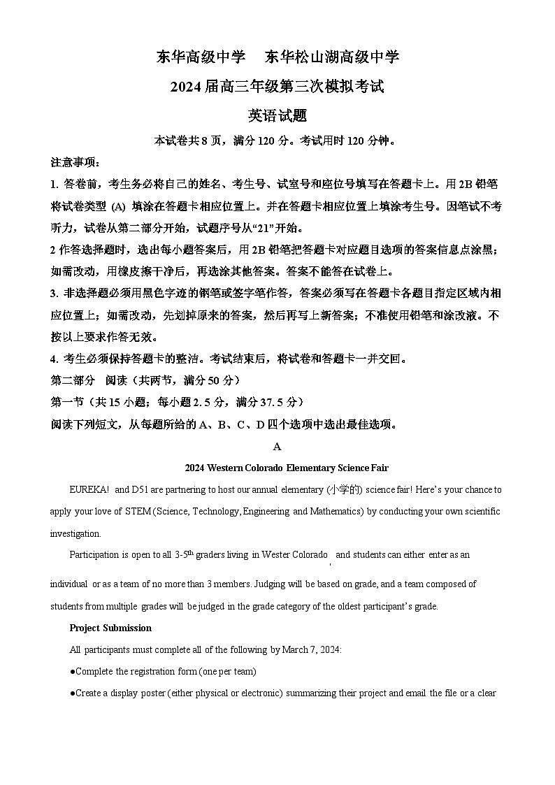 2024届广东省东莞市东华高级中学、东华松山湖高级中学高三下学期第三次模拟考试英语试题01