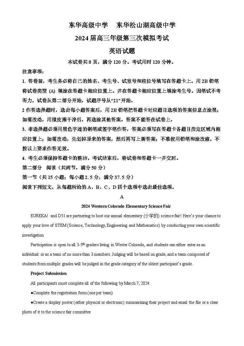 2024届广东省东莞市东华高级中学、东华松山湖高级中学高三下学期第三次模拟考试英语试题01