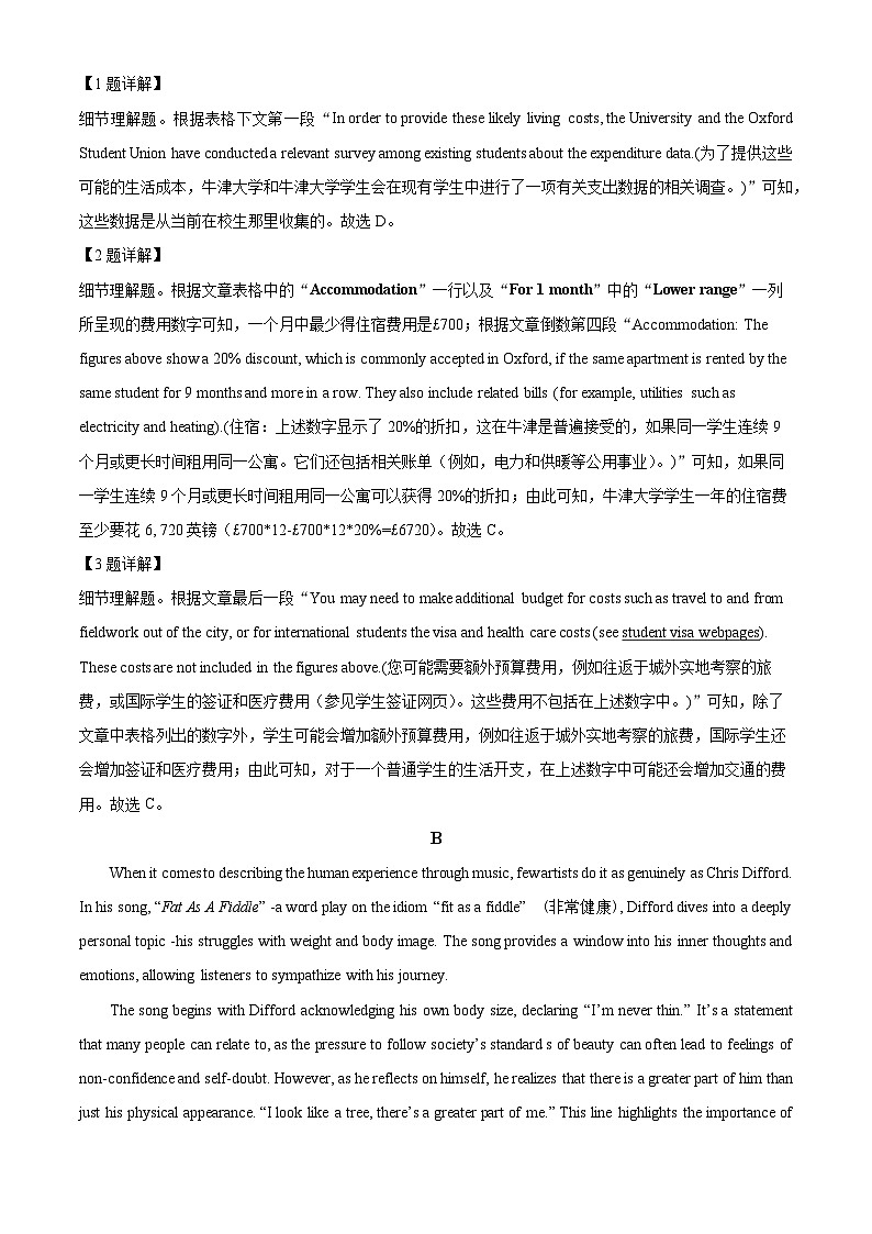 2024届广东省深圳市宝安区高三下学期5月冲刺卷（一）英语试题（解析版）第3页