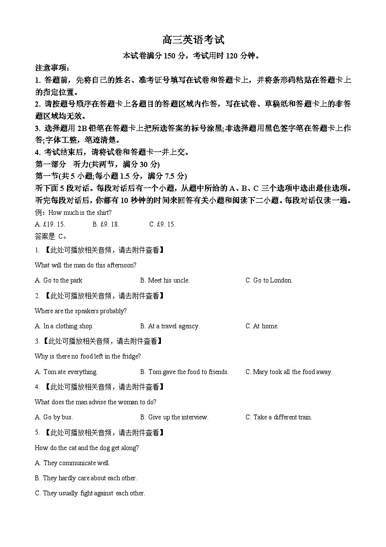 2024届河北省衡水市部分示范性高中高三下学期三模英语试题（原卷版+解析版）01