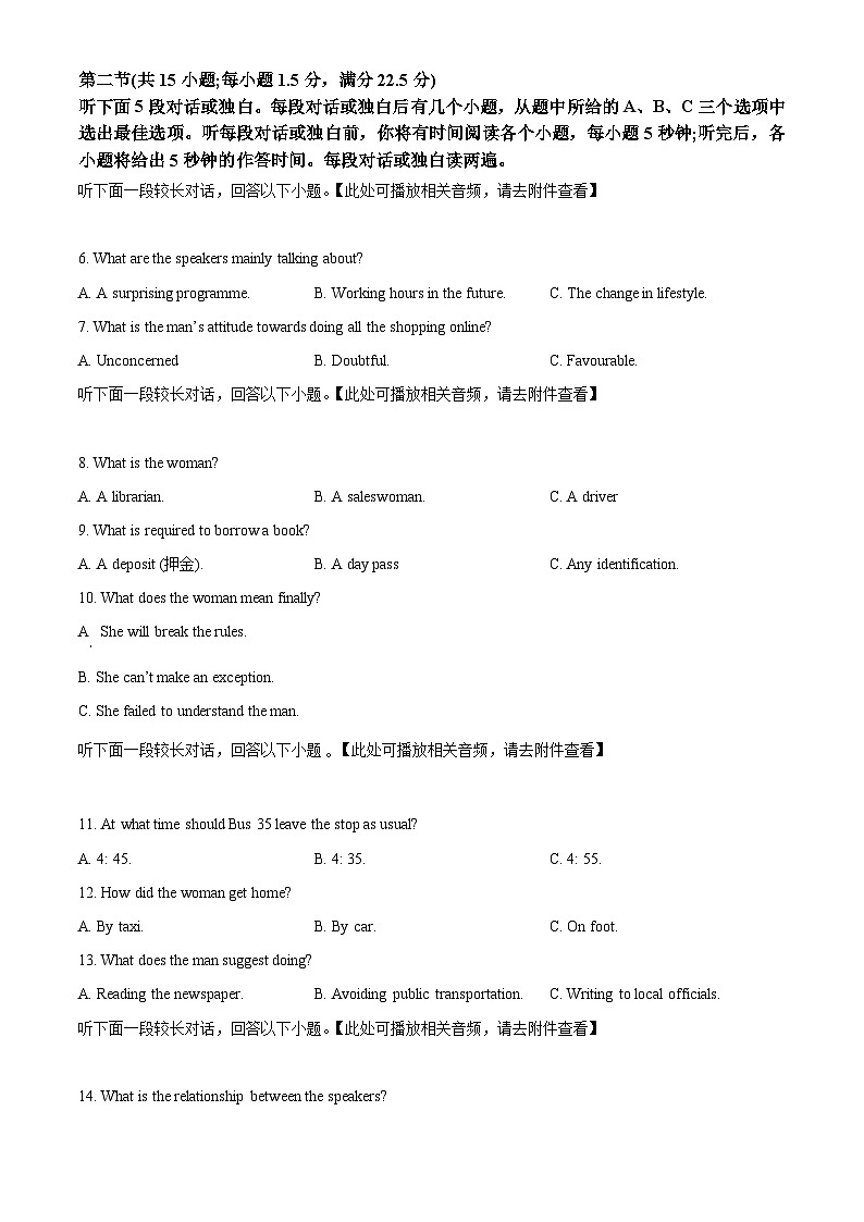 2024届河北省衡水市部分示范性高中高三下学期三模英语试题（原卷版+解析版）02