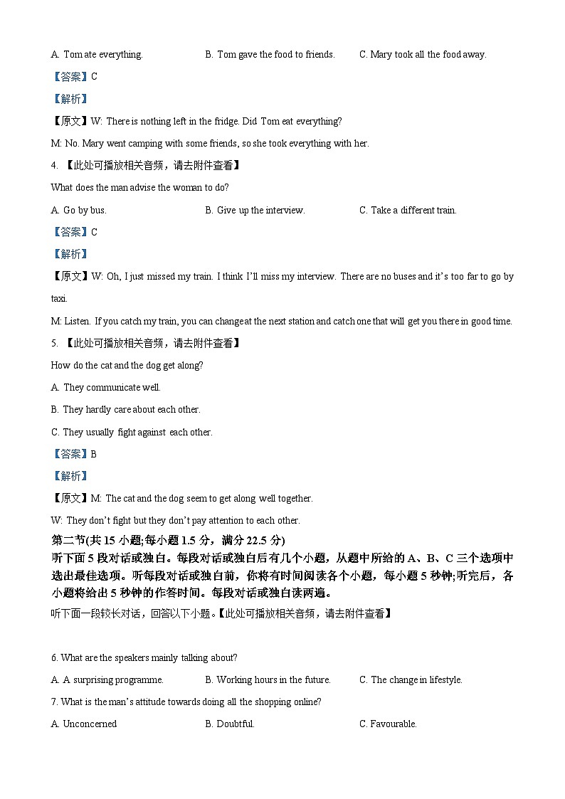 2024届河北省衡水市部分示范性高中高三下学期三模英语试题（原卷版+解析版）02