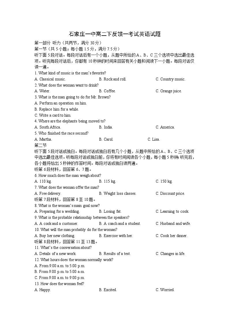 河北省石家庄市第一中学2023-2024学年高二下学期5月月考英语试题（Word版附答案）第1页