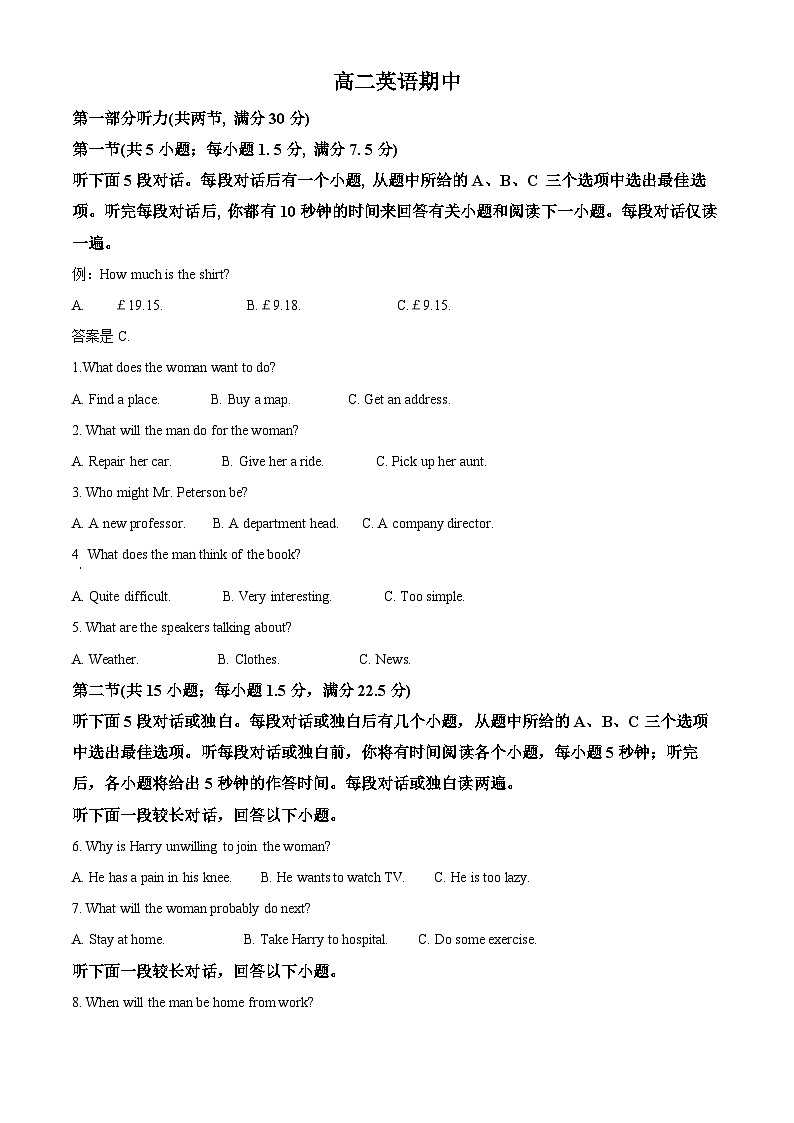 吉林省通化市梅河口市第五中学2023-2024学年高二下学期5月期中考试英语试题（Word版附解析）第1页