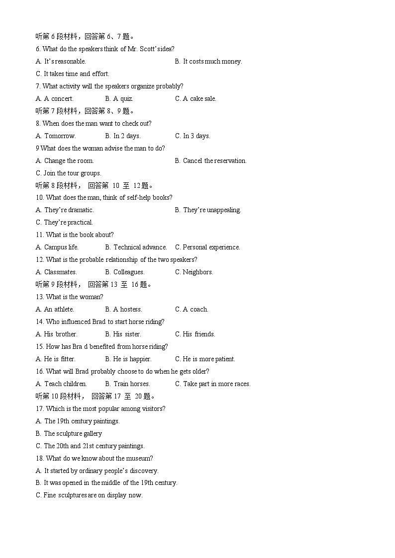 安徽省合肥市第一中学2024届高三下学期最后一卷英语试题（Word版附答案）第2页