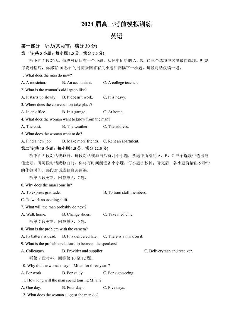 辽宁省实验中学2024届高三下学期考前模拟训练（五模）英语试题（PDF版附答案）第1页