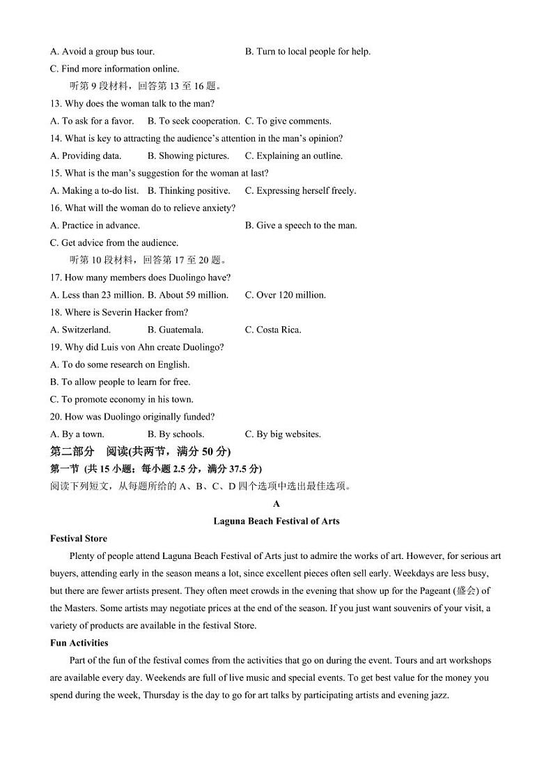 辽宁省实验中学2024届高三下学期考前模拟训练（五模）英语试题（PDF版附答案）第2页