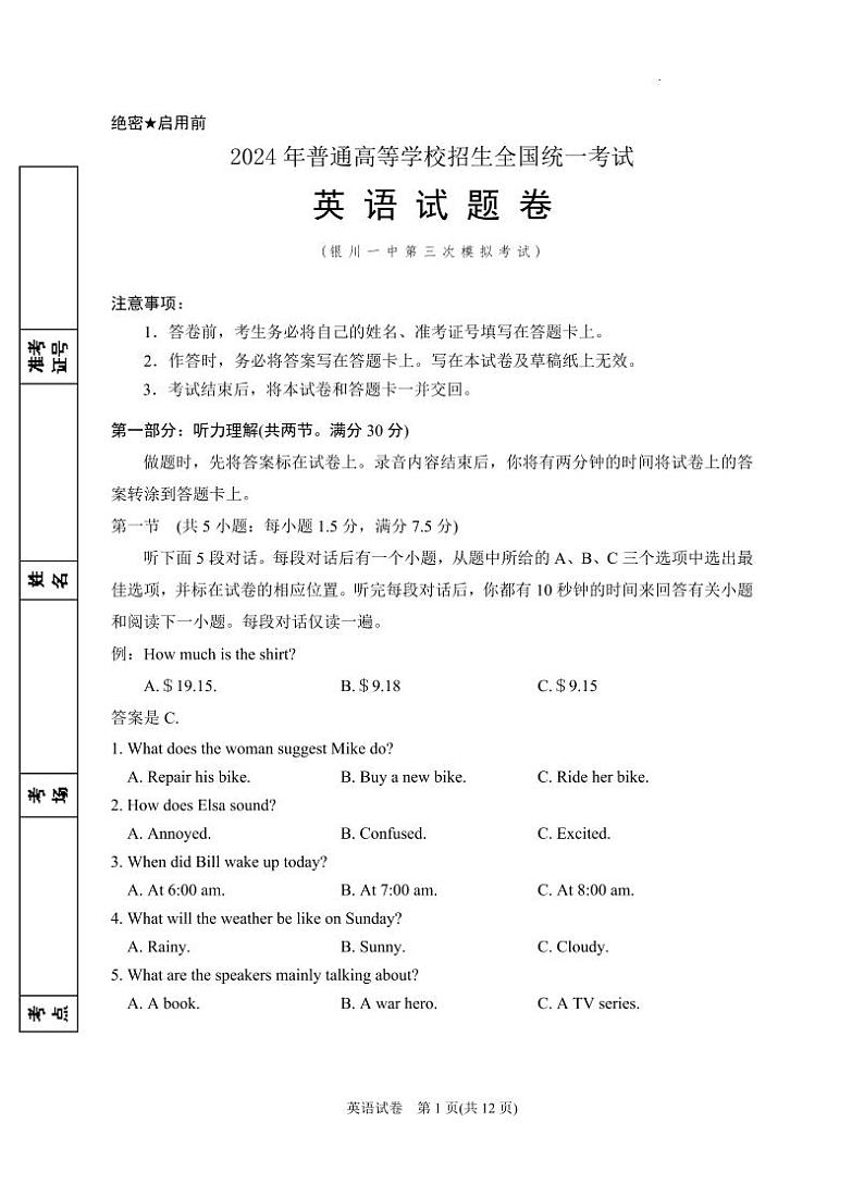 宁夏回族自治区银川一中2024届高三下学期第三次模考试英语试题（PDF版附答案）01