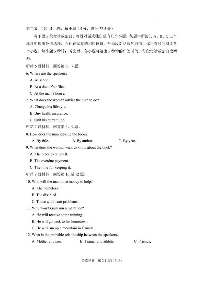 宁夏回族自治区银川一中2024届高三下学期第三次模考试英语试题（PDF版附答案）02