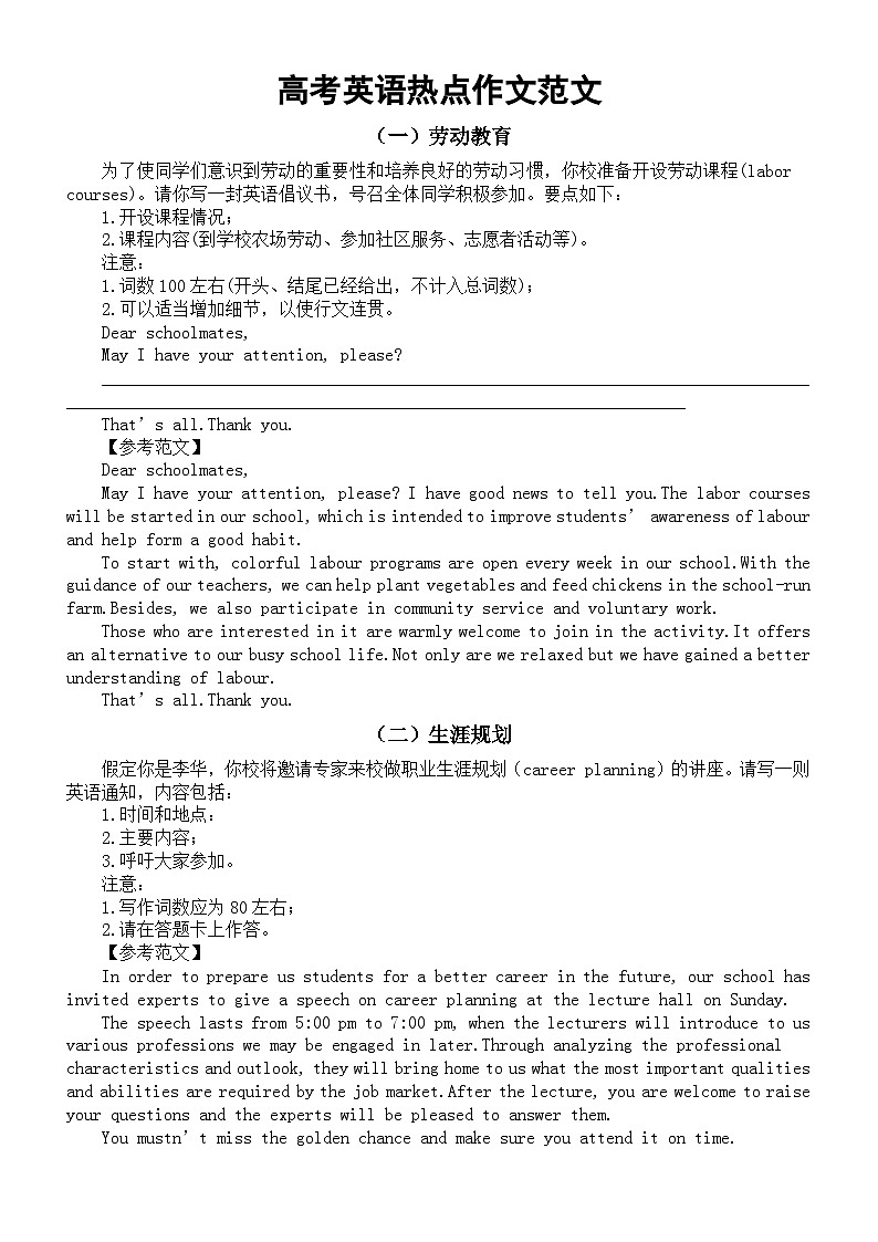 高中英语2024届高考热点作文预测题范文（共12篇）第1页