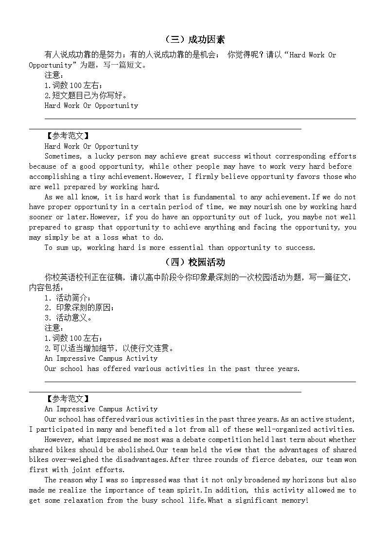 高中英语2024届高考热点作文预测题范文（共12篇）第2页