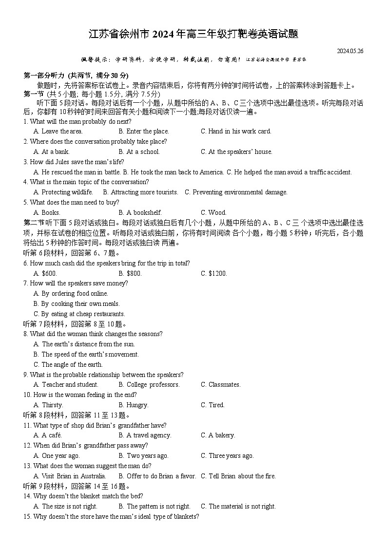 江苏省徐州市2024 年高三年级打靶卷英语试题word版（附参考答案）01