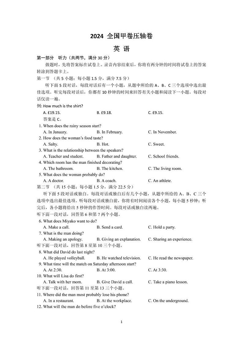 2024年高考压轴卷——英语试题（全国甲卷） 含解析01