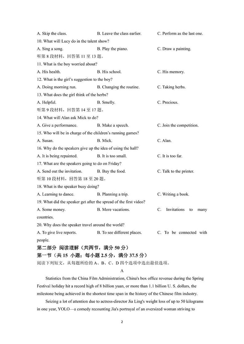 2024年高考压轴卷——英语试题（全国乙卷） 含解析第2页