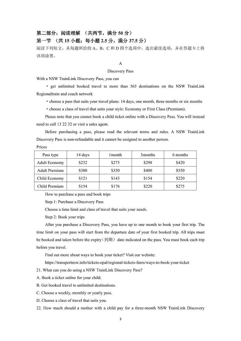 2024年高考压轴卷——英语试题（新高考Ⅰ卷）  含解析第3页