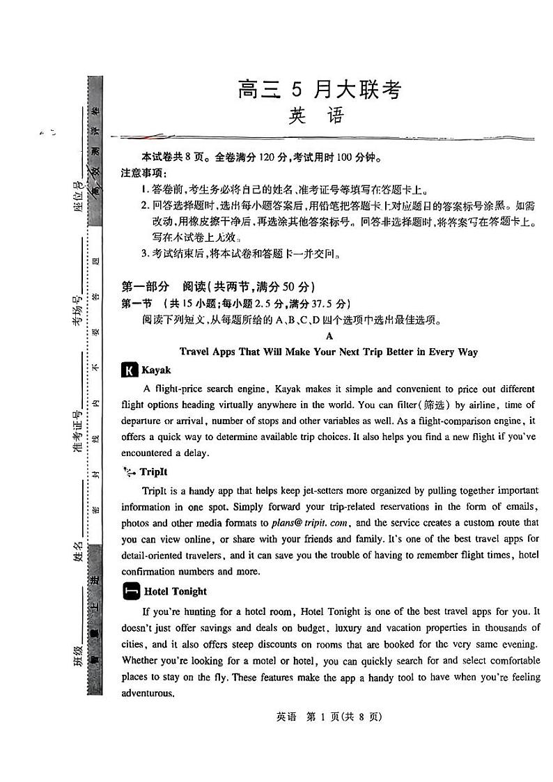 2024山东省智慧上进高三下学期5月大联考试题英语PDF版含解析01