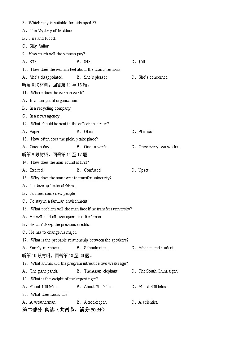 2024届江苏省扬州市高三考前调研模拟预测英语试题第2页