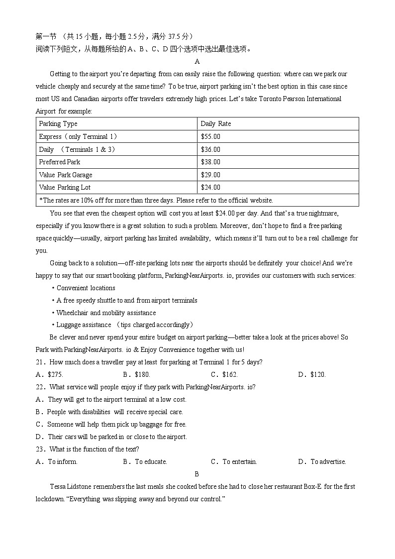 2024届江苏省扬州市高三考前调研模拟预测英语试题第3页