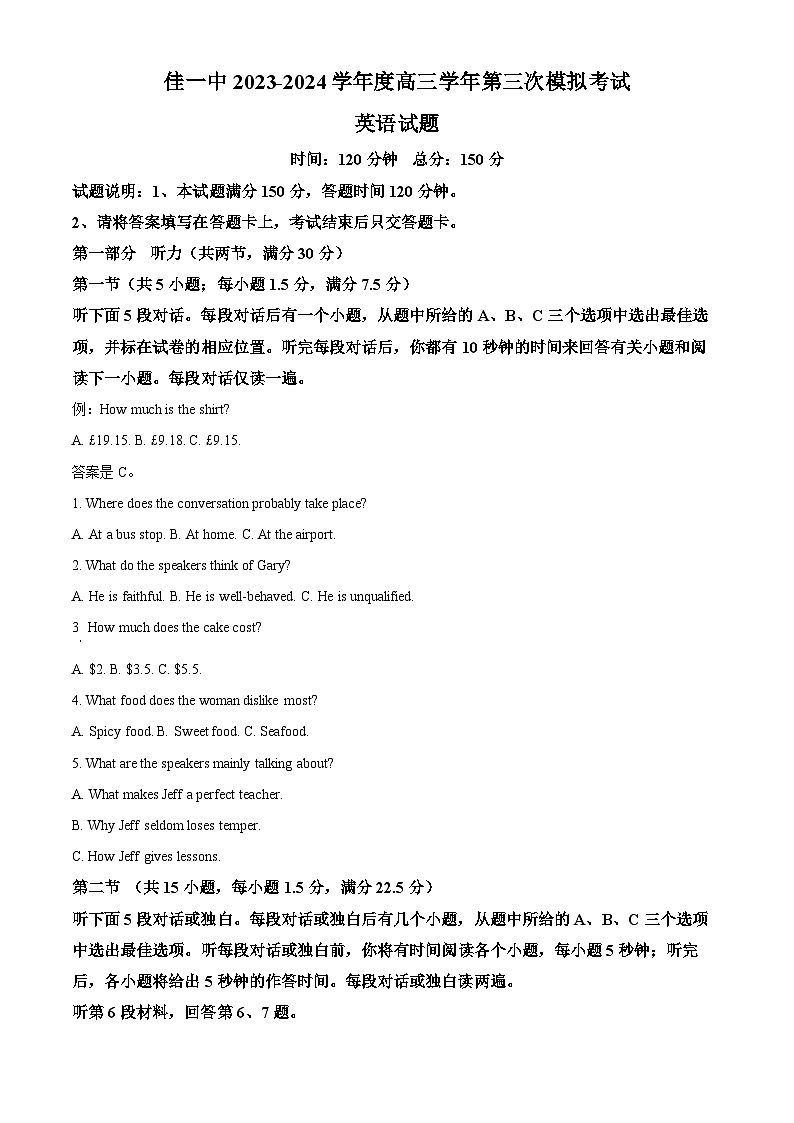 2024省佳木斯一中高三下学期第三次模拟考试英语含解析第1页