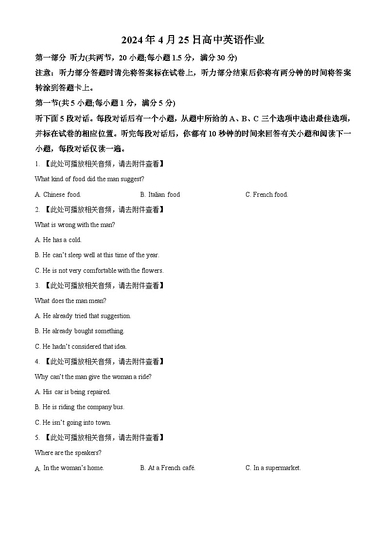 2024福州外国语学校高二下学期4月期中考试英语含解析01